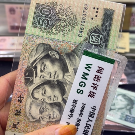 篮***梦纸退市币八零50全新一张