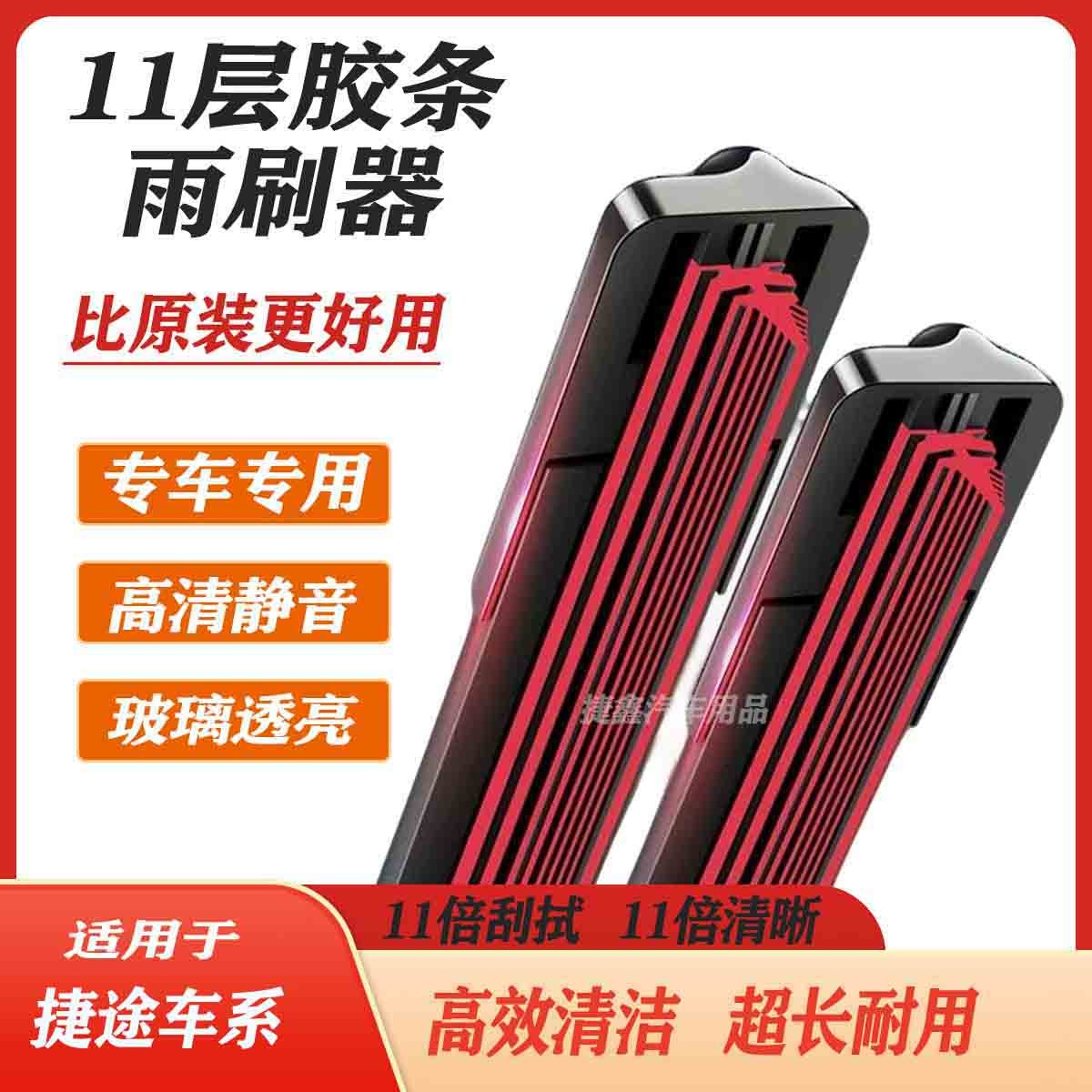 【34】适用捷途专用雨刮器X70/S/EV大圣X95/X90PLUS静音无骨雨刷