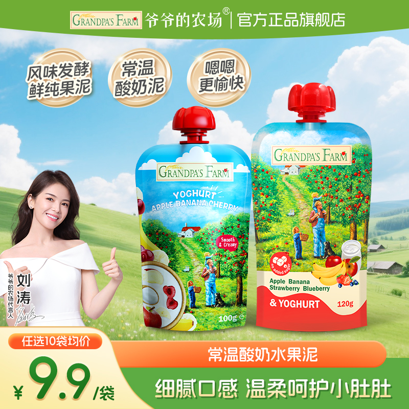 【酸奶果泥】爷爷的农场西梅泥苹果泥风味发酵乳欧洲进口宝宝辅食