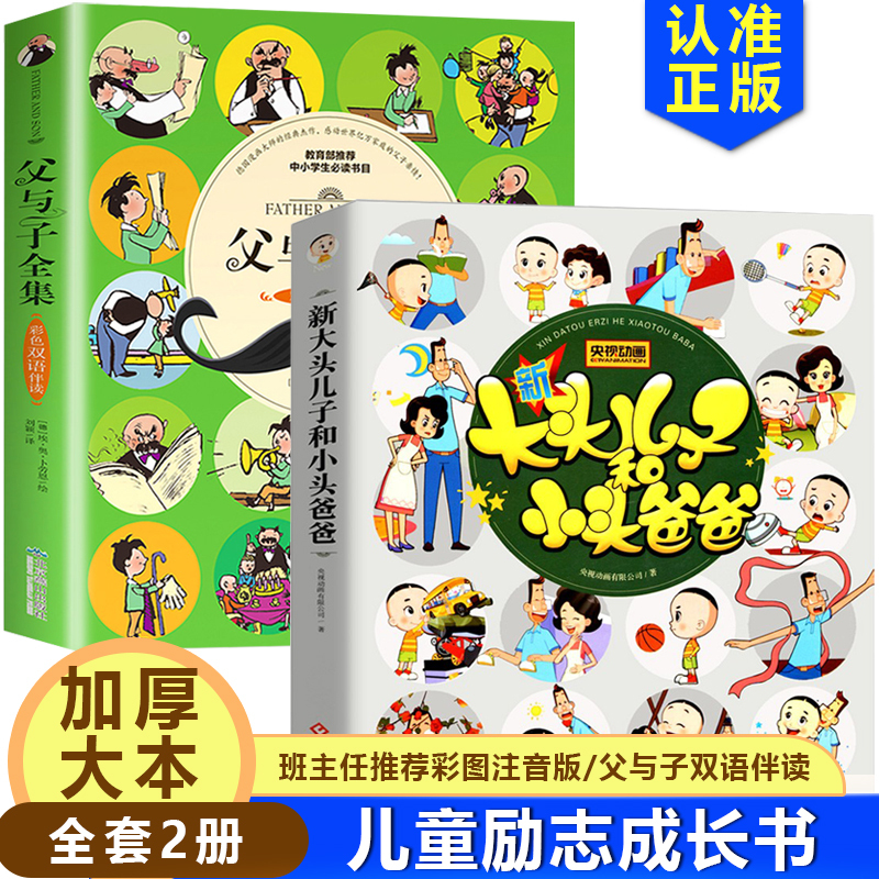【全疆包邮】父与子全集与新大头儿子小头爸爸