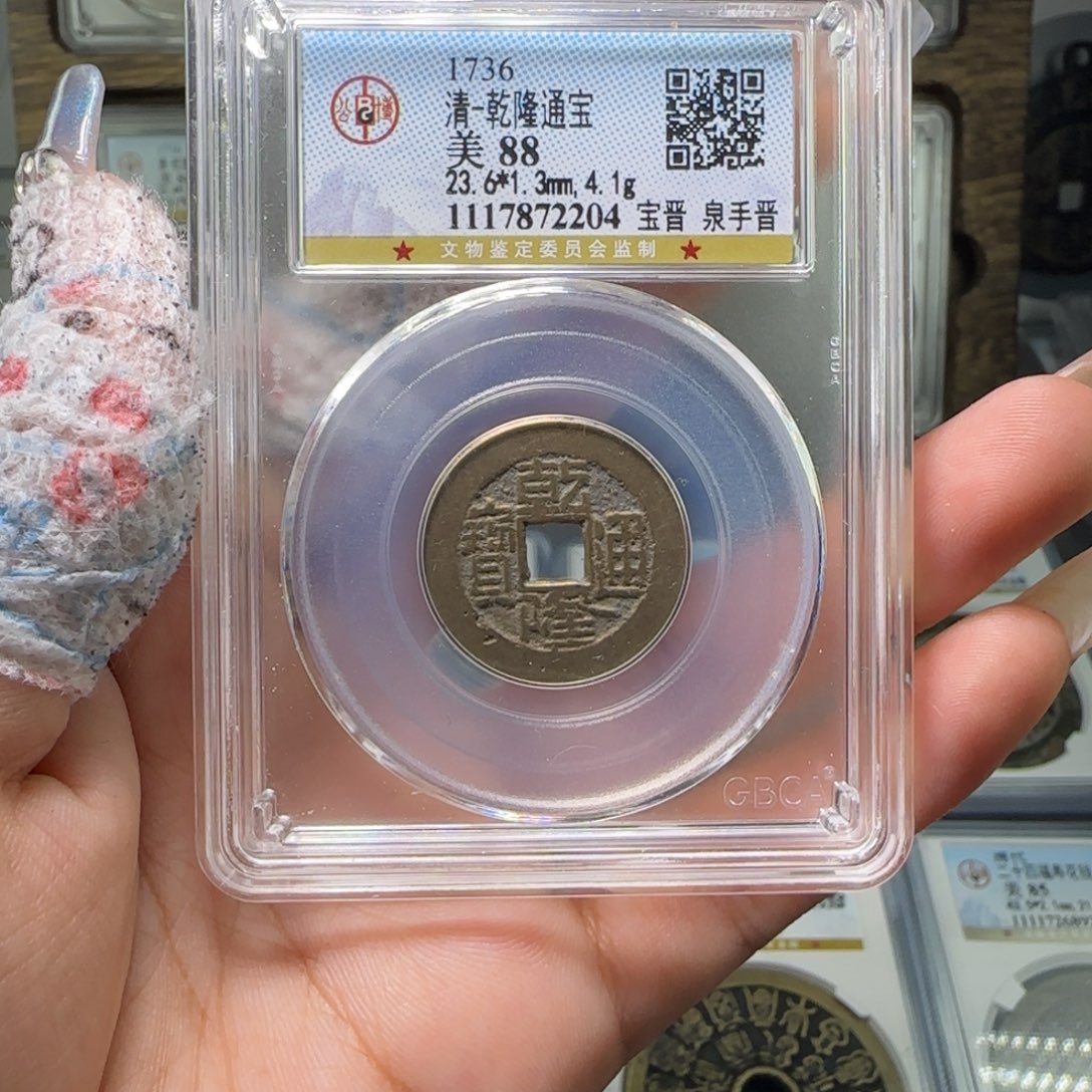 铜FY 88分乾隆宝晋泉手晋 2204