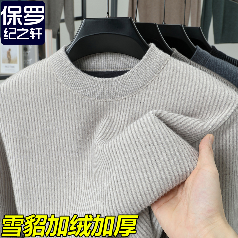 【全身一体绒】冬季男士商务休闲雪貂保暖内衣加绒加厚打底上衣毛衫