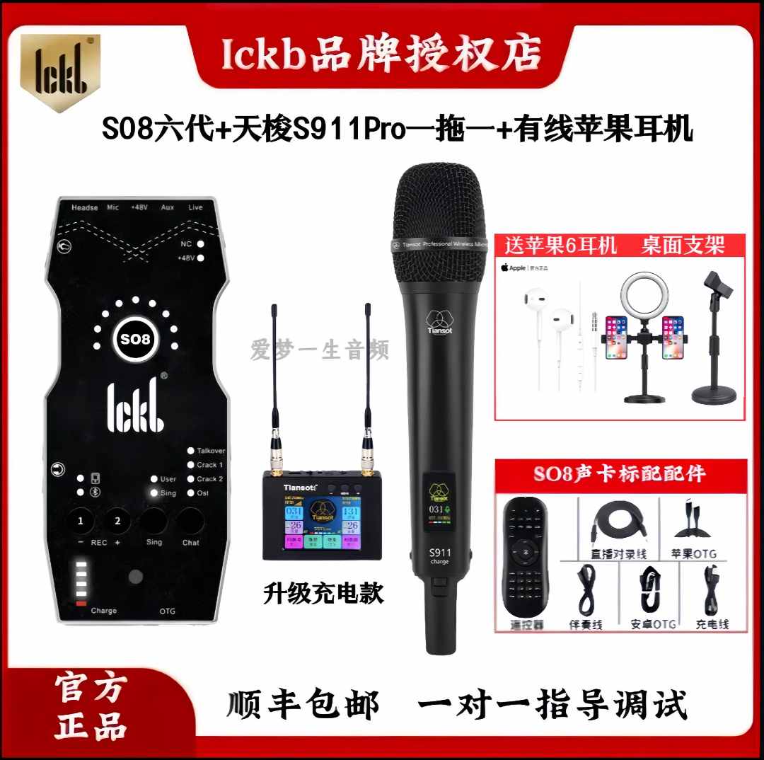 Tiansot升级款天梭S911pro搭配SO8六代声卡套装真分集充电款降噪