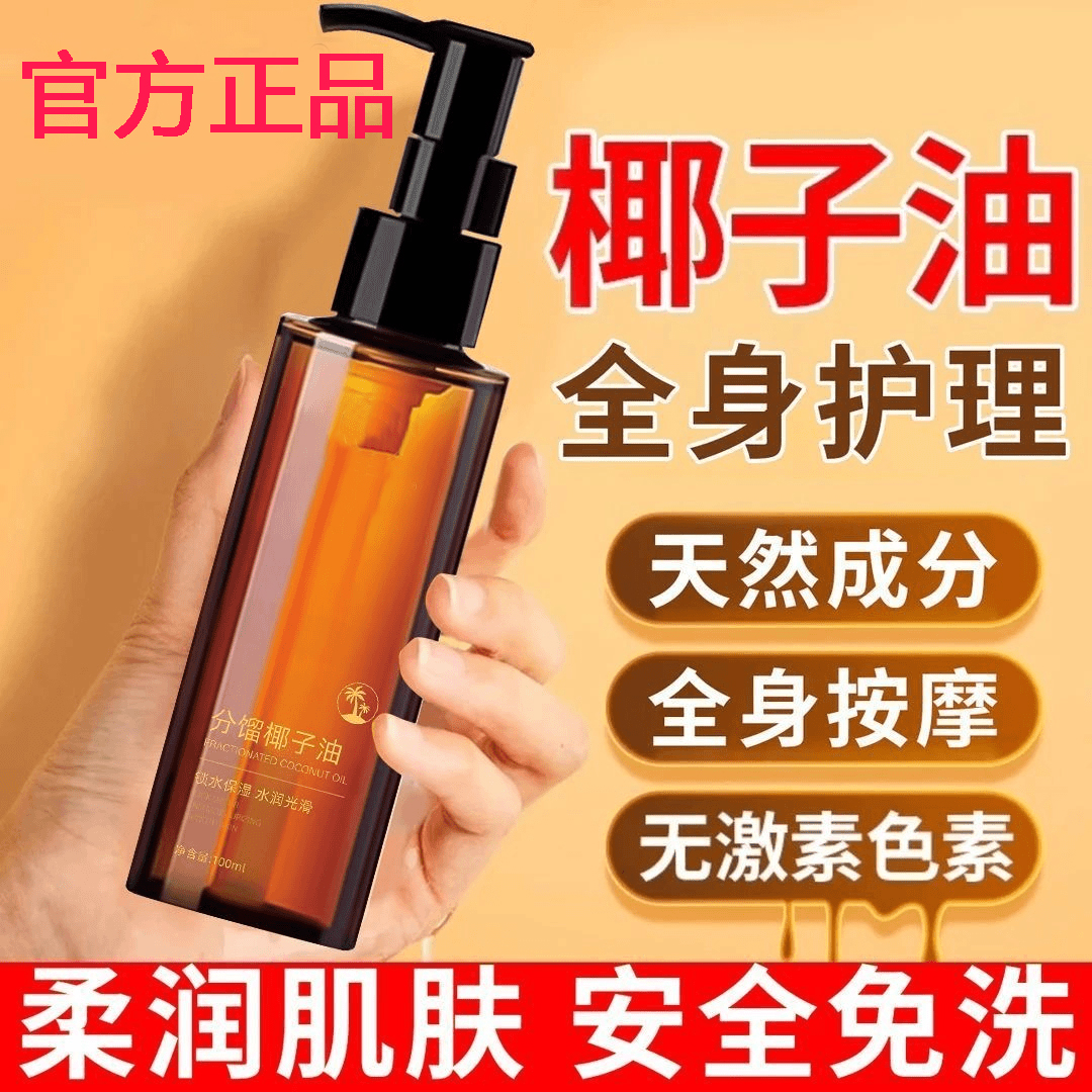 【官方正品】情侣款分馏椰子油身体私内部植物按摩精油夫妻SPA免洗