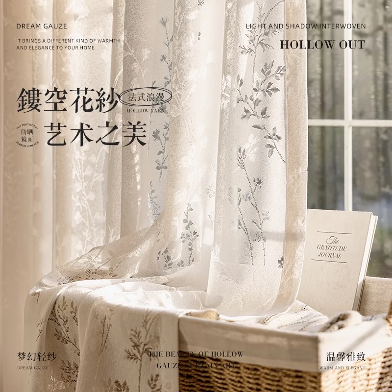 菱华纱法式奶油色纱帘适用于客厅卧室飘窗透光不透人镂空梦幻窗纱