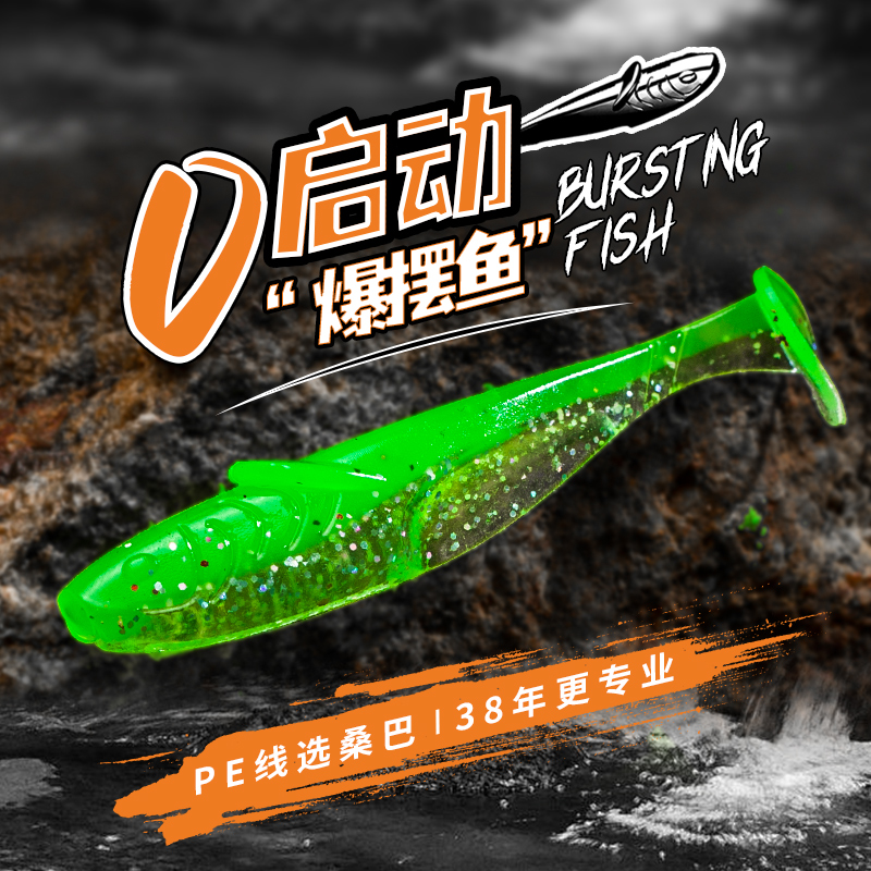 桑巴路亚爆摆鱼T尾软饵零启动鲈鳜鱼黑坑浮缓沉水假饵