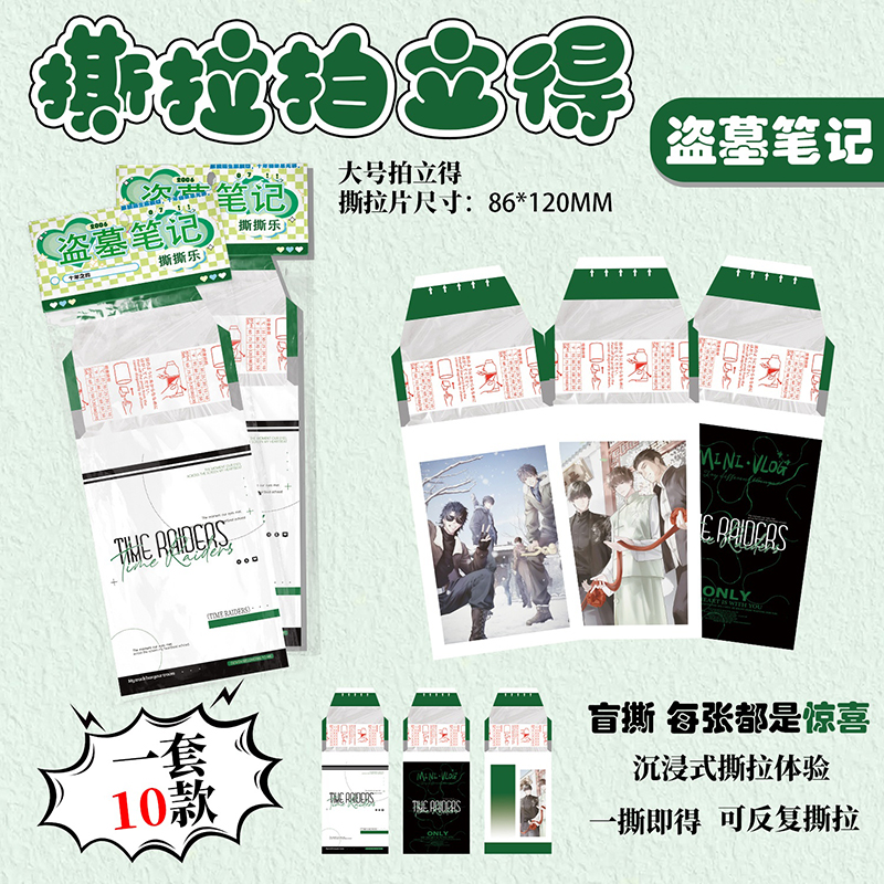 盗墓笔记撕拉片周边大号撕撕乐高清珍藏卡片
