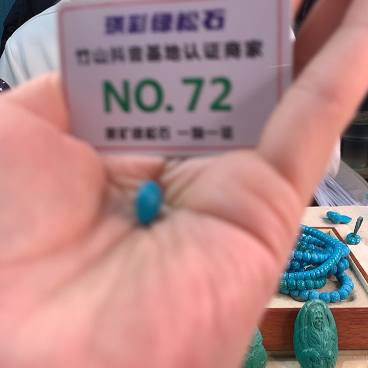 安***安绿松石未镶嵌珠宝奇石