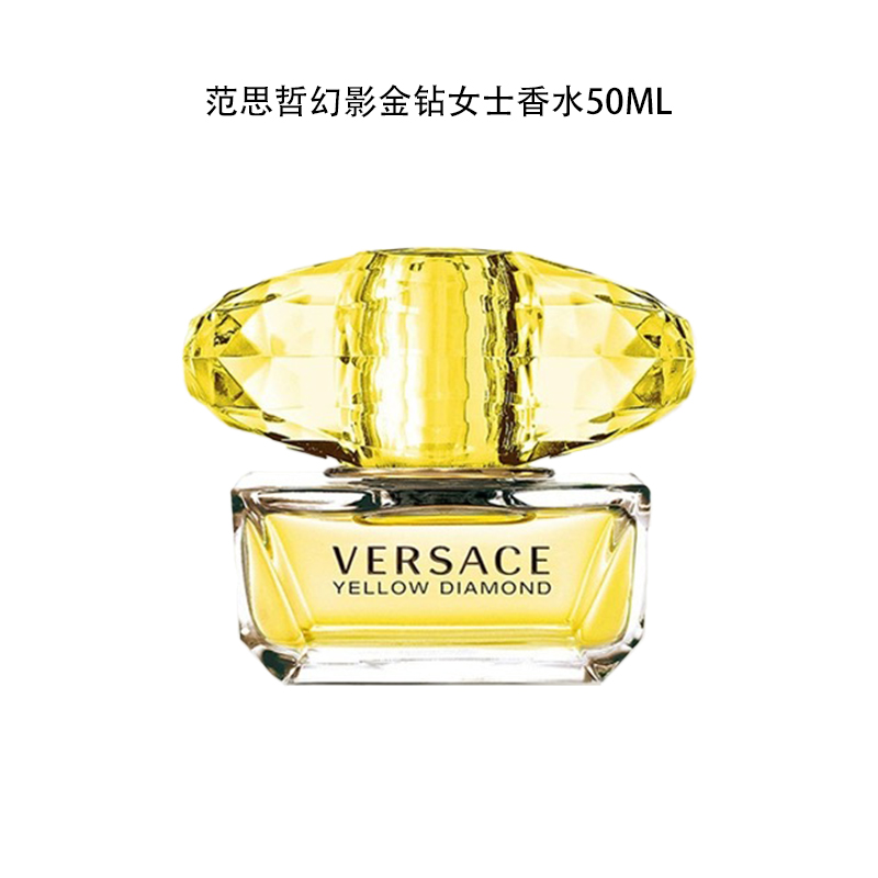 VERSACE/范思哲幻影金钻香氛（黄钻）50ml 