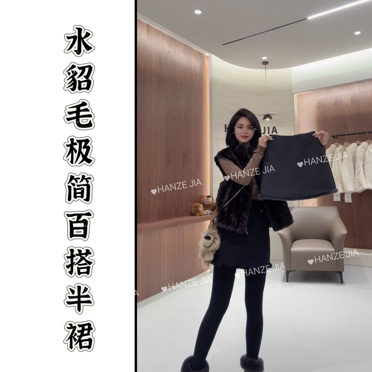 【寒泽出品】年货款水貂毛极简百搭半裙D 78011