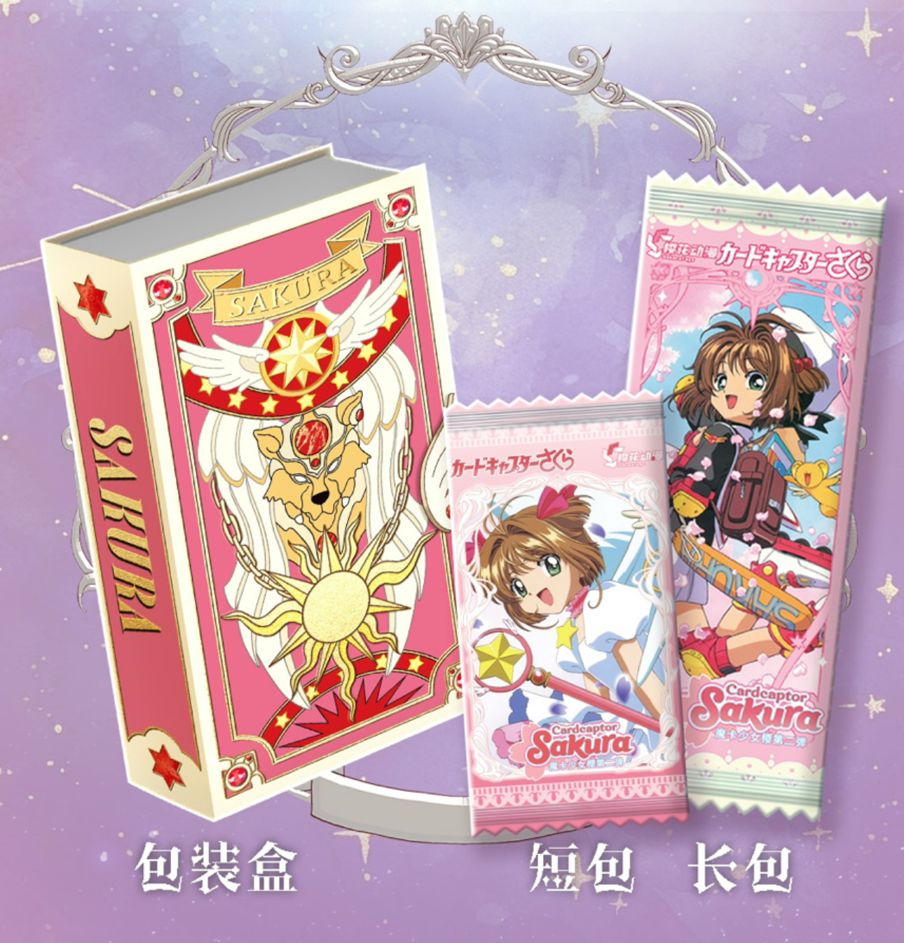 【跑火车】樱花动漫-魔卡少女樱-第二弹-盲盒收藏卡牌（代拆后不退换