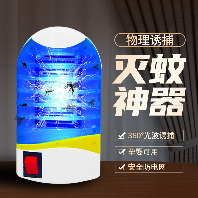 LED灭蚊灯自动诱蚊家用壁挂电蚊器无辐射静音卧室捕蚊蚊灭蚊神器