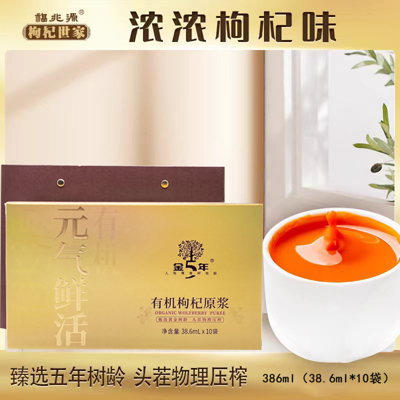 【娃娃脸专属】金五年有机枸杞原浆宁夏中宁枸杞鲜果鲜榨枸杞原浆
