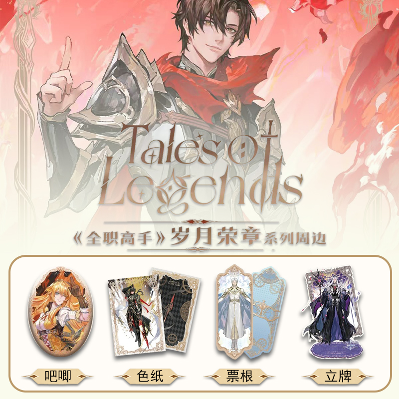 【叠叠】拆包拆盒阅文好物全职高手岁月荣章系列徽章盲盒代拆