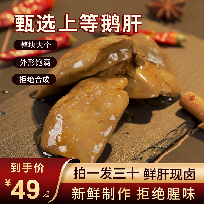 陈味坊法式酱鹅肝鲜香卤味酱香风味口感醇正开袋即食下酒鹅肝零食商品图