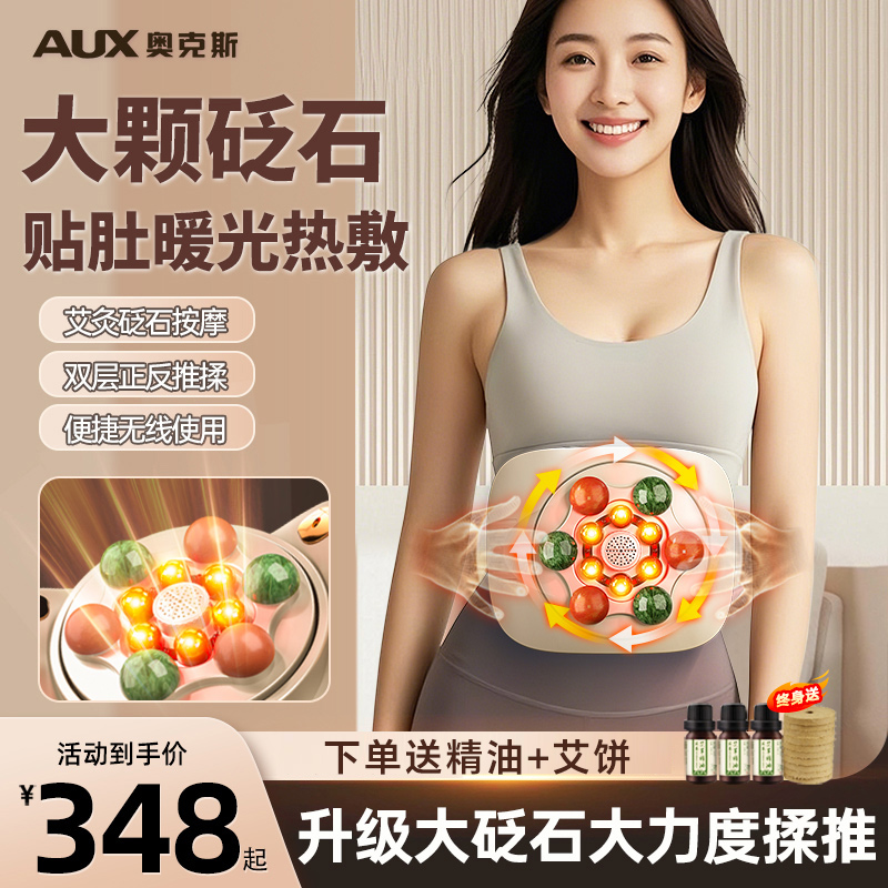 奥克斯砭石揉腹仪多功能腹部按摩器揉肚子促进蠕动热敷艾灸神器