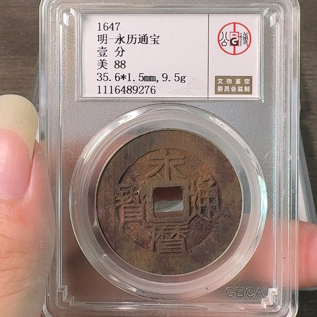 铜A闻博文化永历通宝