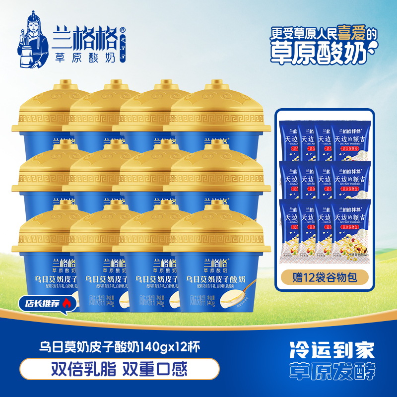 【官旗福利】兰格格奶皮子酸奶140g内蒙草原低温酸牛奶zb