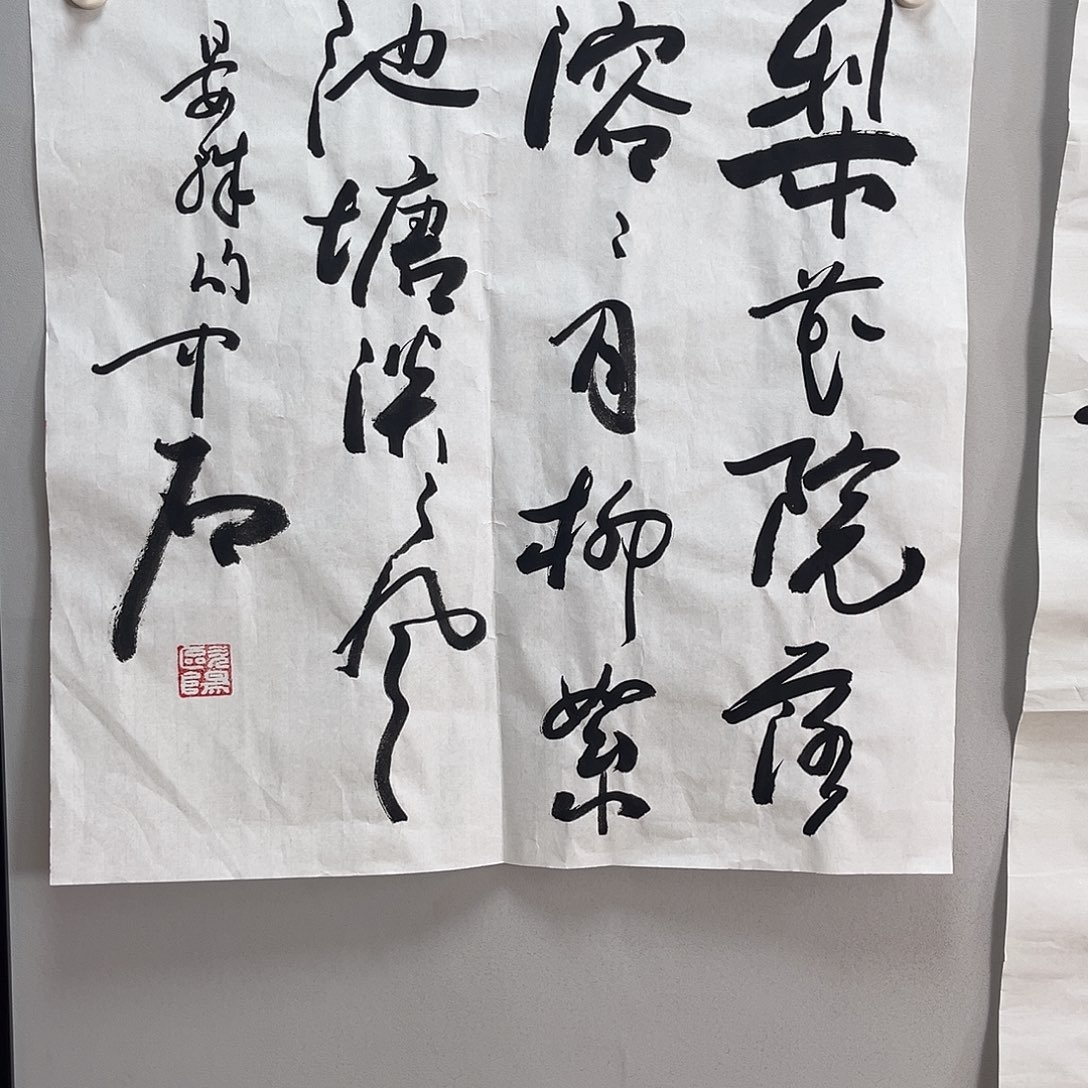 书法中石老师书法作品