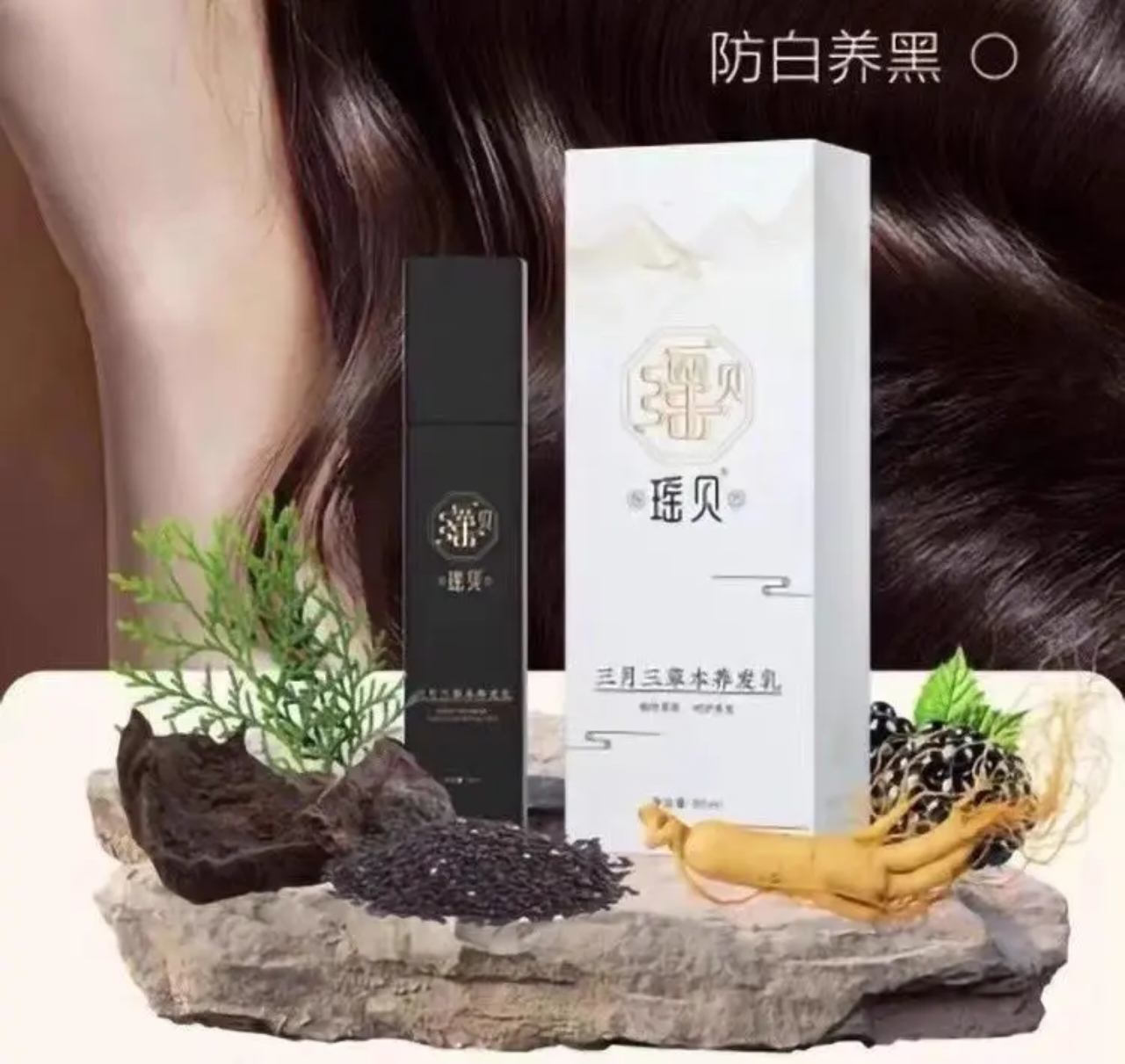 首乌洗发水改善发质柔顺秀发头皮护理植物草本养发乳