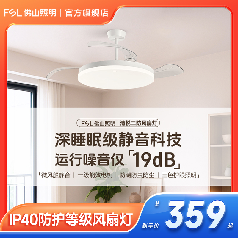 FSL佛山照明三防吊杆风扇灯2025新款大气简约家用静音隐形吊扇灯