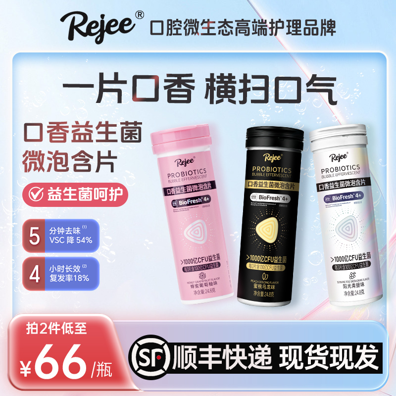 【旗舰店】Rejee口腔益生菌微泡片含片进口菌株清新嘴巴持久留香