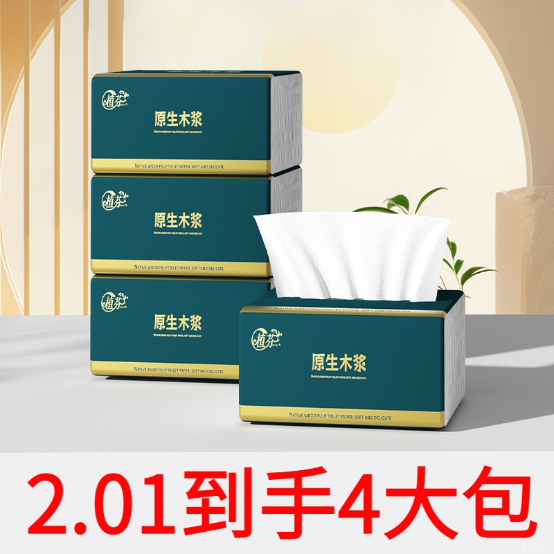 【2.01发四包】纸巾抽纸餐巾纸擦手纸卫生纸抽原木浆面巾家用批发