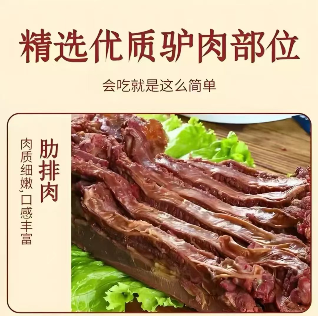 [肋排]五香带皮驴肉熟食真空包装河北特产开袋即食