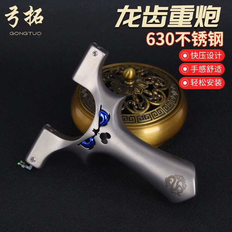 【弓拓正品】重炮大炮630超硬不锈钢龙齿弹弓成年人专用户外弹弓