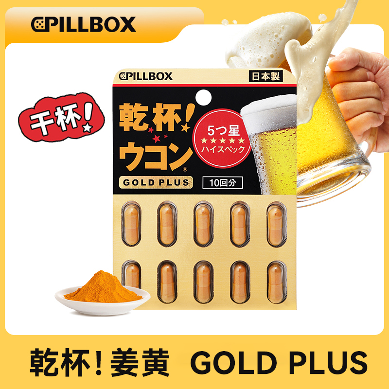 PILLBOX奶蓟草干杯姜黄丸姜黄胶囊黑金10粒/板 草本提取物商品图