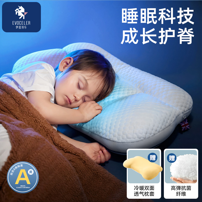 【EVOCELER】安抚枕头透气枕头小孩成长宝宝枕四季通用1-12岁神器