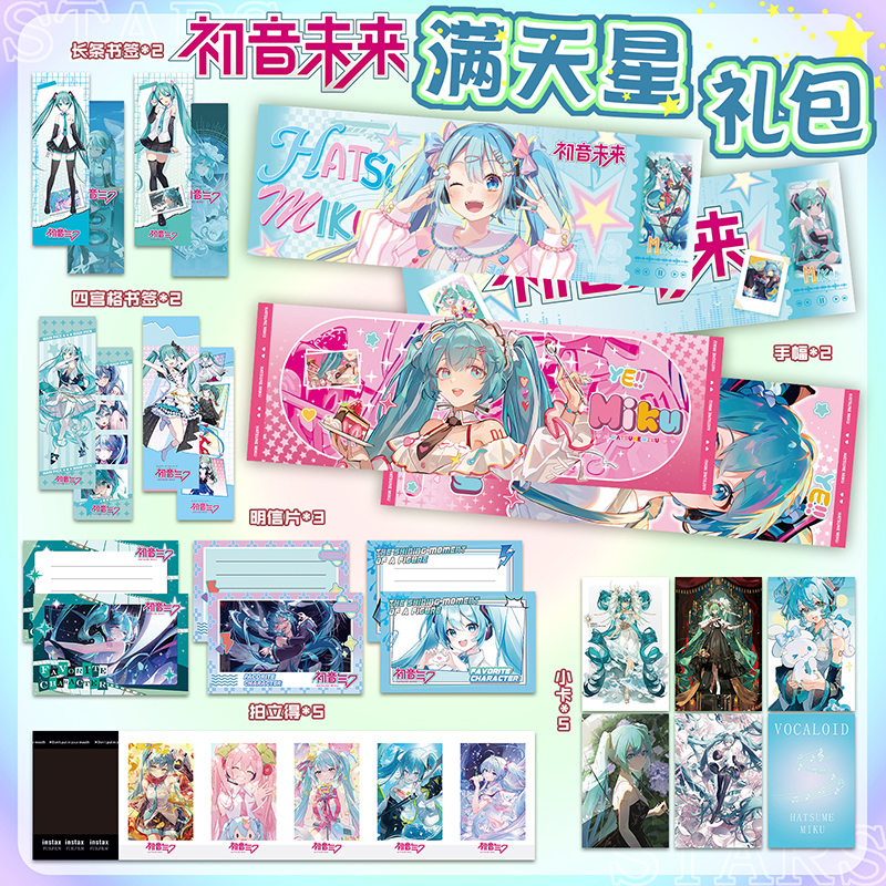 初音未来手幅大礼包周边19件套磨砂明信片四宫格书签拍立得小卡