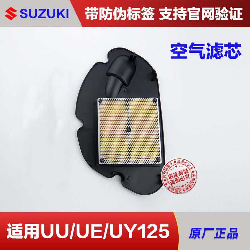 轻骑铃木原装正品滤清器适用于铃木UY、UU、US空气滤芯汽油滤芯