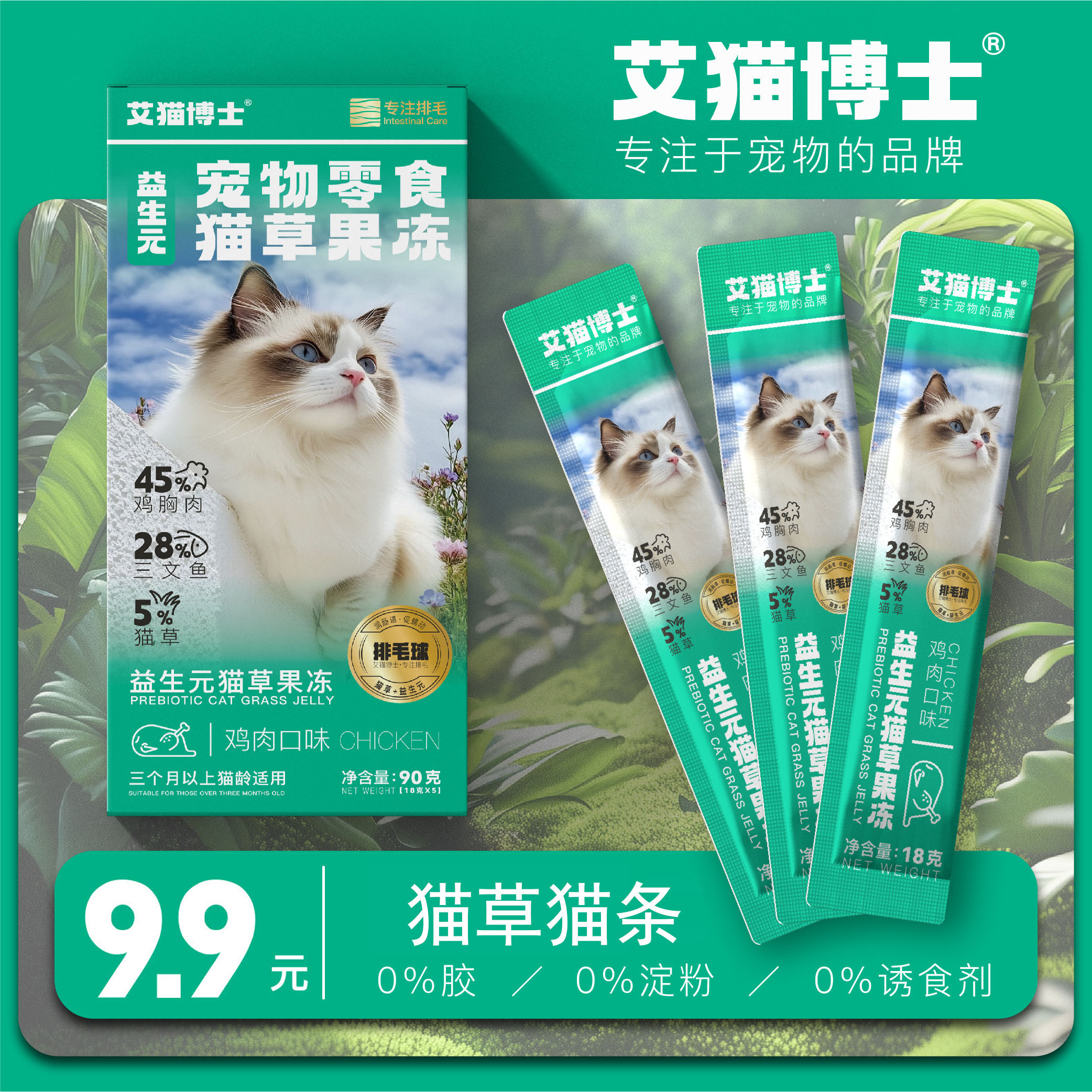 艾猫博士猫草猫条营养补水湿粮猫咪专用温和排毛化毛增肥零食
