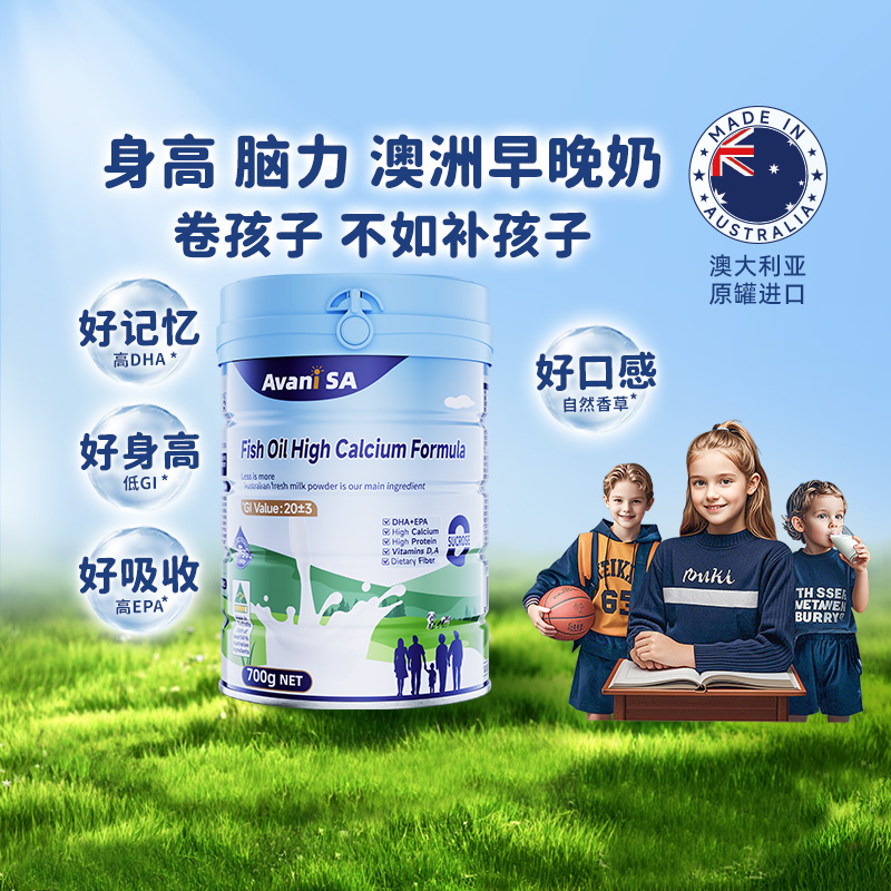 安优恬高钙低GI DHA EPA 成长轻配方牛奶粉