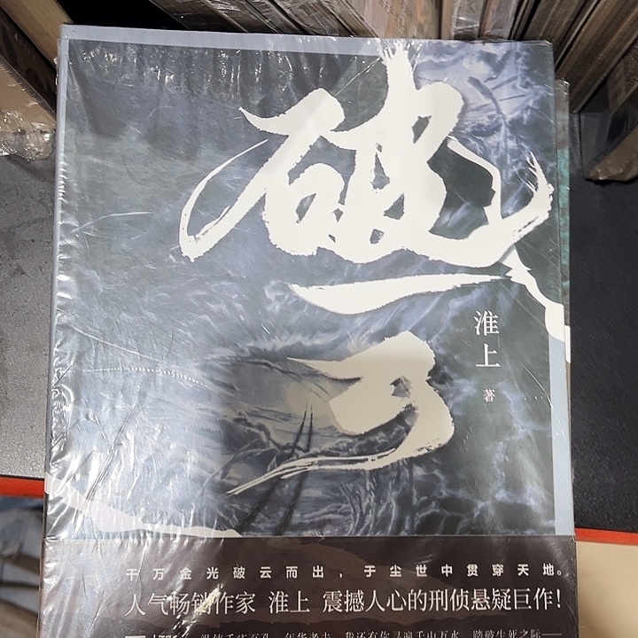破云全新全套三本带周边送书签