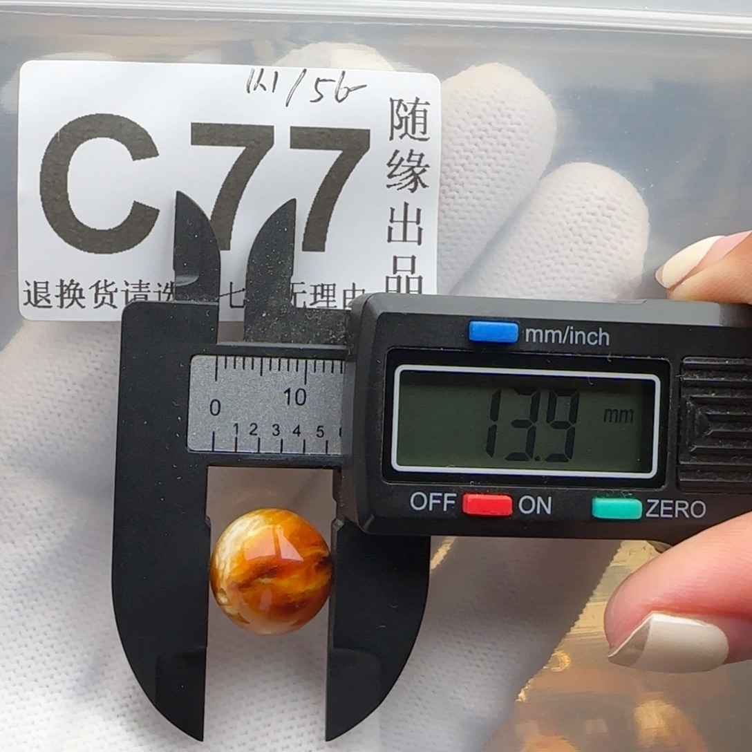 裸石琥珀未镶嵌13尺寸福利