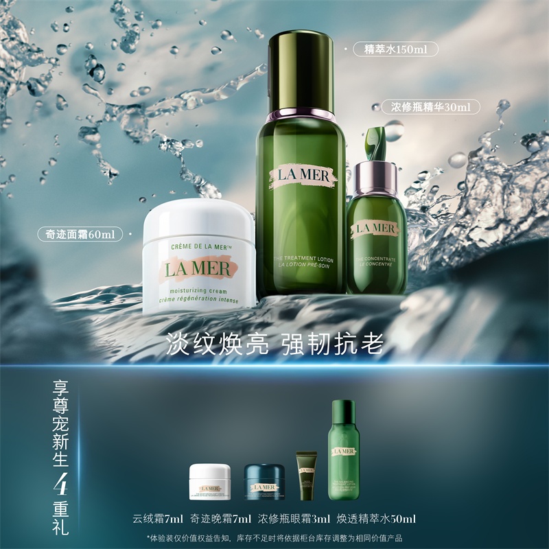 直播专享【海蓝之谜】强韧愈颜修护套装水精华面霜抗皱紧致保湿-B