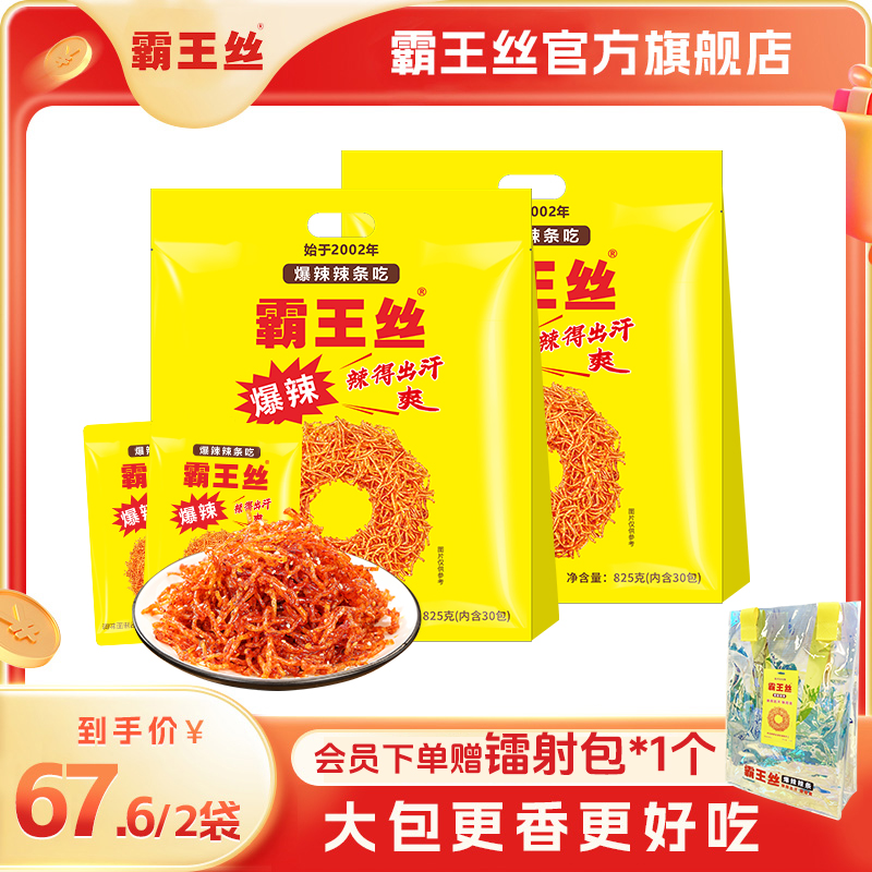 【会员加赠镭射包】霸王丝爆辣辣条精选特辣辣条丝囤货袋装825g*2袋