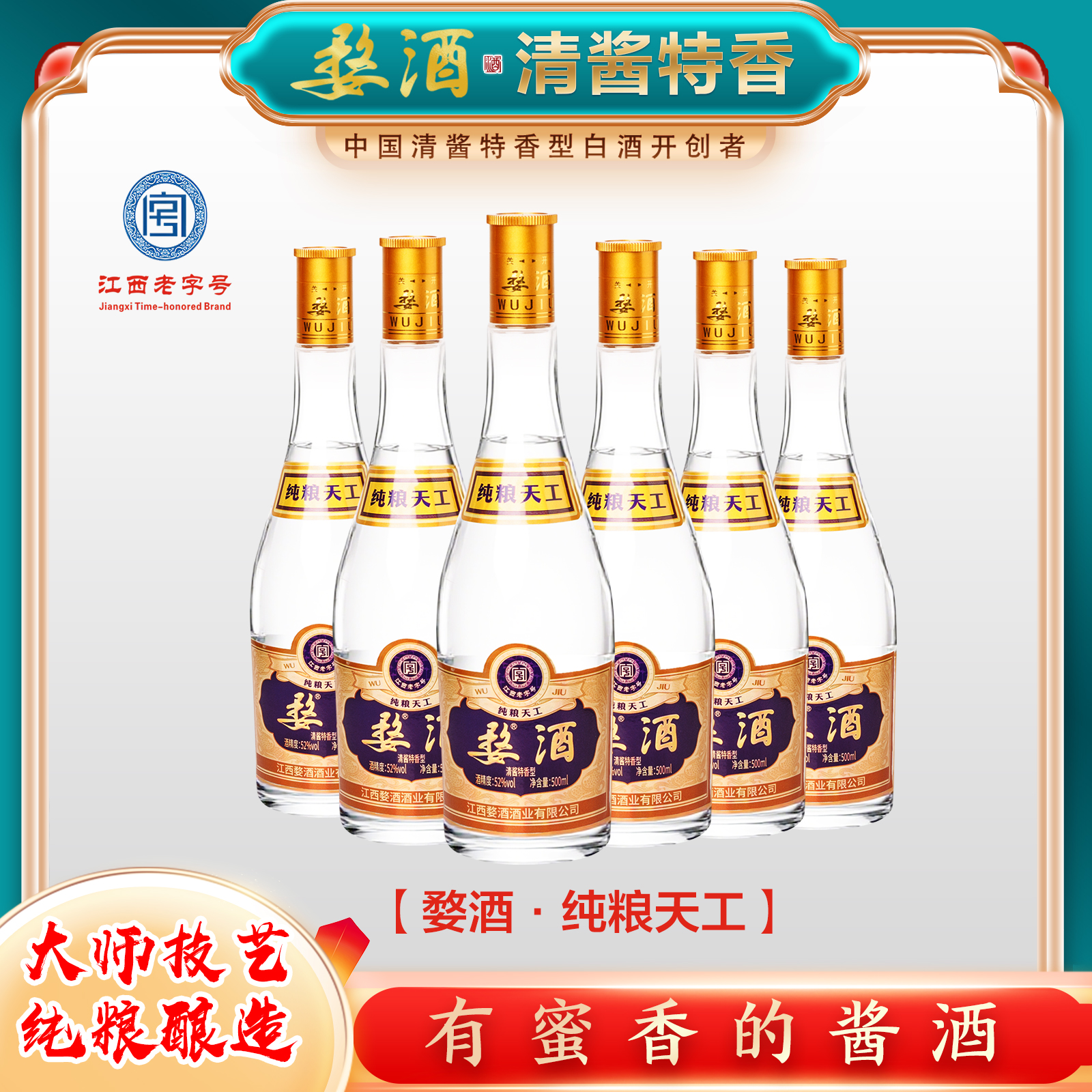 婺【纯粮天工】清酱特香 高性价比口粮酒厂直营52度白酒52度500毫升