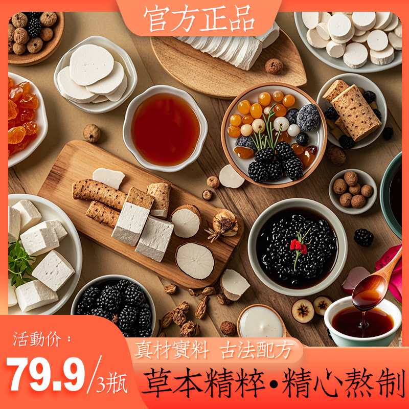 传统手工丨多重功效丨月膏备