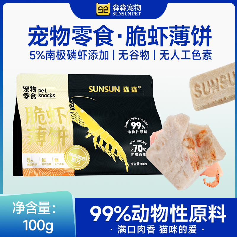 SUNSUN/森森冻干宠物零食营养猫咪乌鸡磷虾冻干饼幼猫增肥主食
