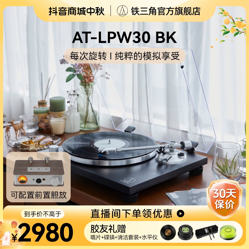 Audio-Technica/铁三角【补贴】LPW30BK黑檀木纯手动皮带驱动唱片机