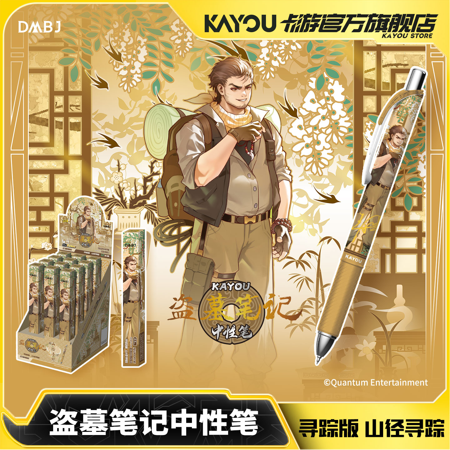 卡游盗墓笔记中性笔寻踪版山径寻踪 正版周边学生文具按动签字笔