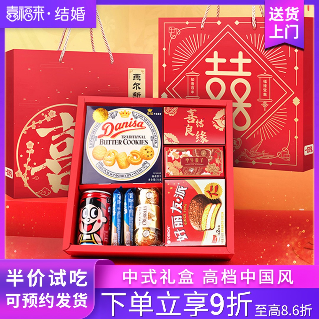 喜福来结婚喜糖礼盒成品含糖婚礼酒宴回礼高档喜糖礼盒大号伴手礼