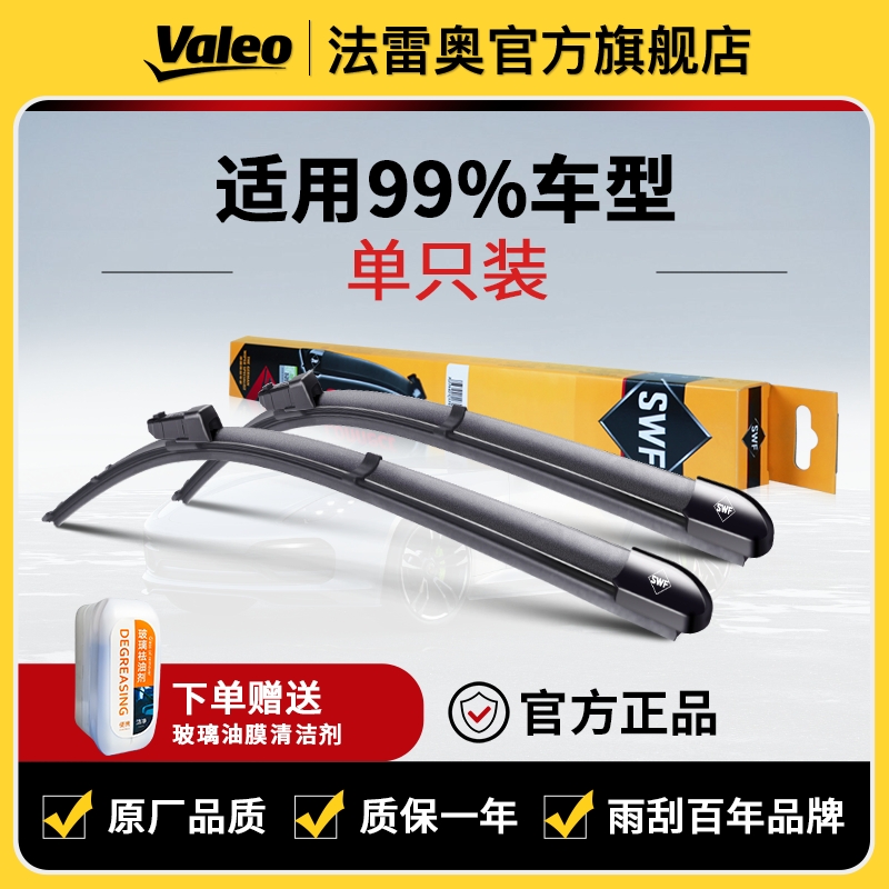 单只雨刷海鸥/风光E1/知豆/欧拉/雷丁/无骨双钢条雨刮器雨刷片