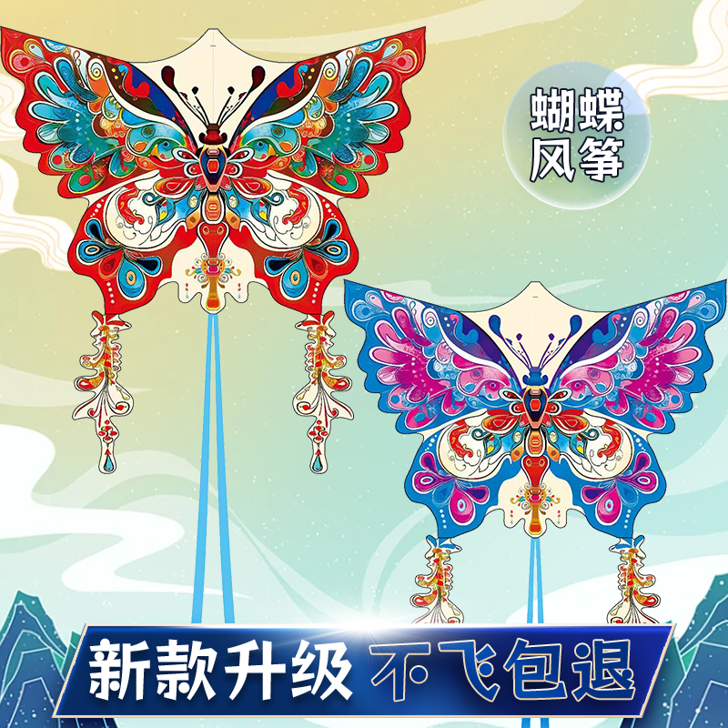 蝴蝶风筝2025年新款儿童大人专用微风易飞高档国潮潍坊风筝