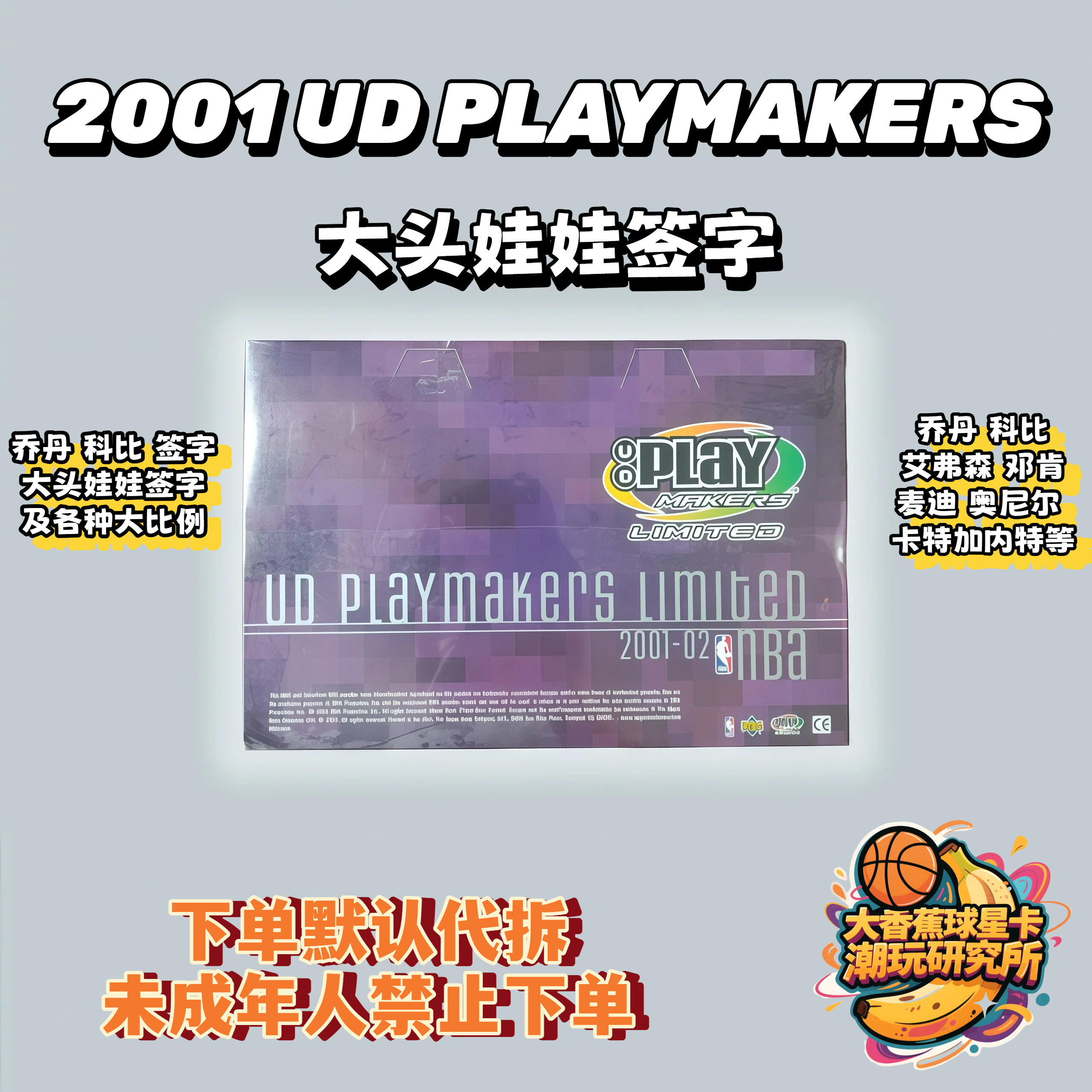 【拆卡】2001-02 UD PALY MAKER 大头娃娃签字 球星卡牌 盲盒 卡包