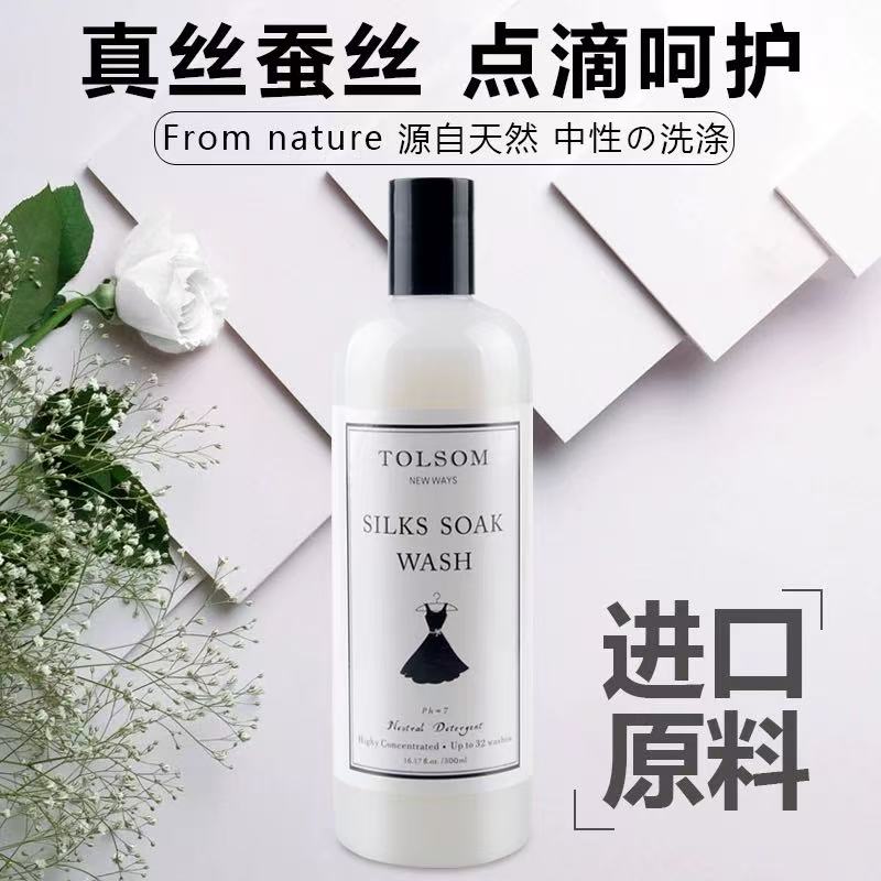 TOLSOM/陶士100毫升真丝桑蚕丝香云纱中性洗护液洗衣液