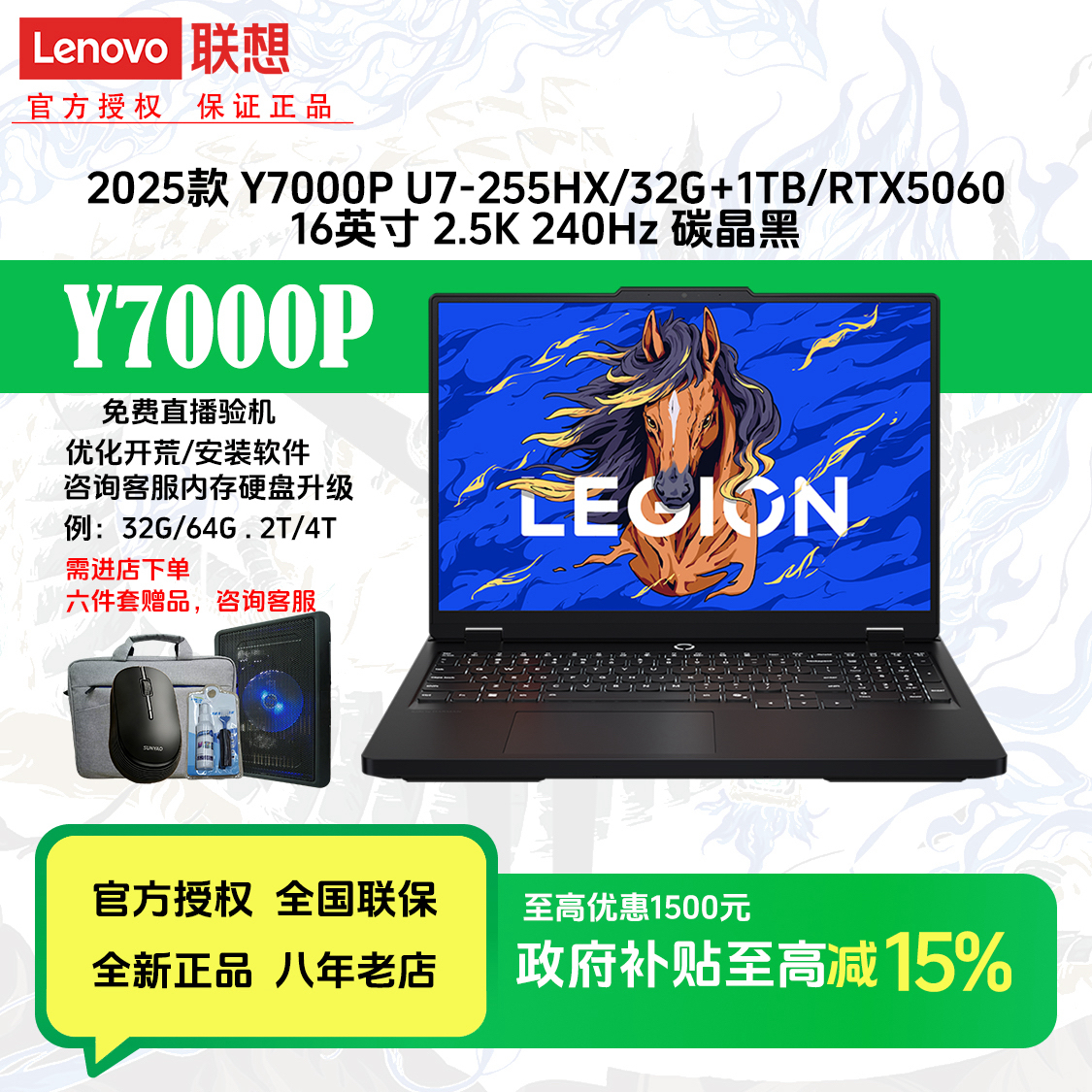 【国补】联想拯救者 Y7000P U7 32G 1T RTX5060 笔记本 原装标配